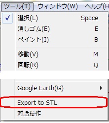 export to STL選択画像